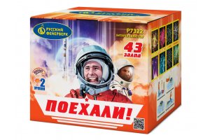 Большой салют 